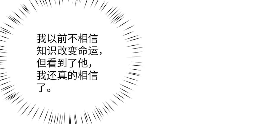 《转身成为恶女女王》第33话 食人鱼规则的试探 第82页