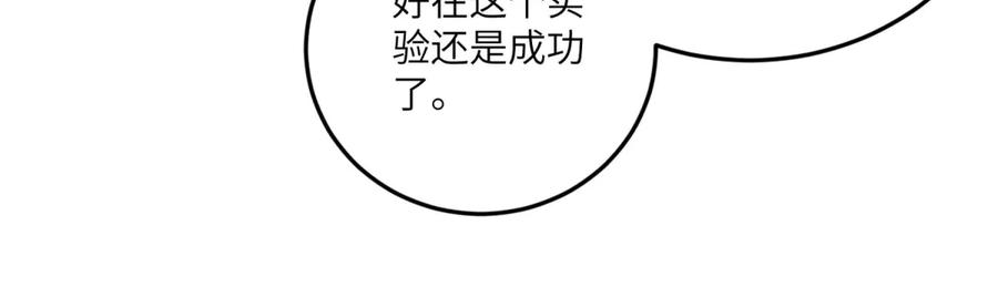《转身成为恶女女王》第34话 曾经的我 第74页