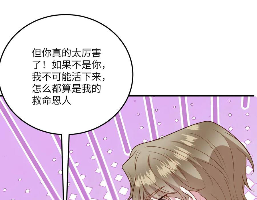 《转身成为恶女女王》第34话 曾经的我 第75页