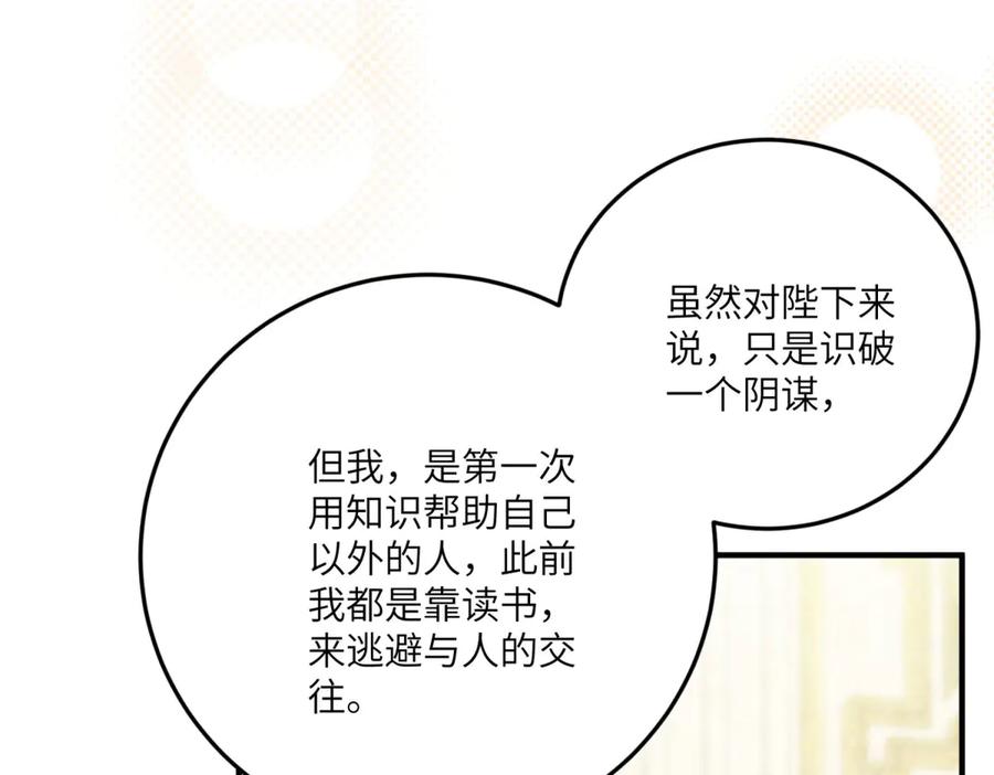 《转身成为恶女女王》第34话 曾经的我 第164页
