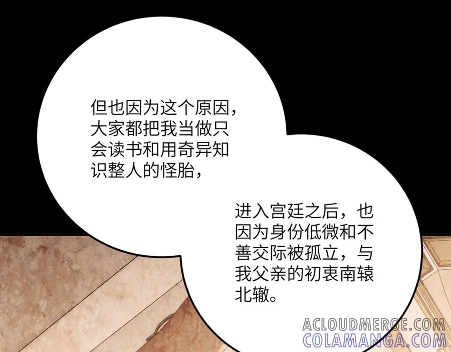 《转身成为恶女女王》第34话 曾经的我 第153页