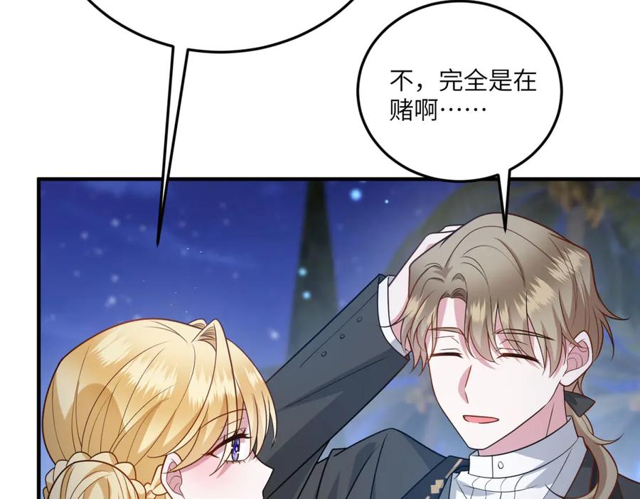 《转身成为恶女女王》第34话 曾经的我 第72页