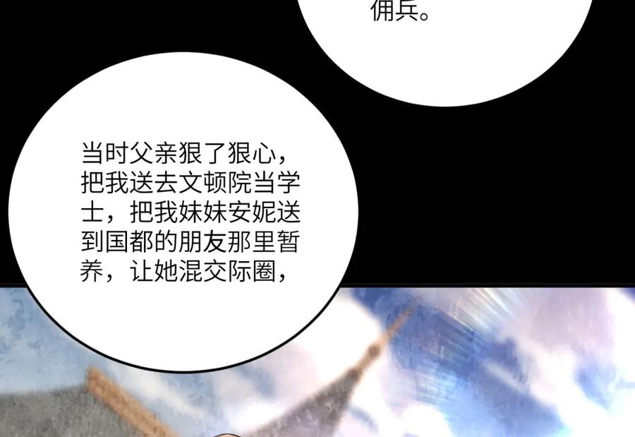 《转身成为恶女女王》第34话 曾经的我 第138页