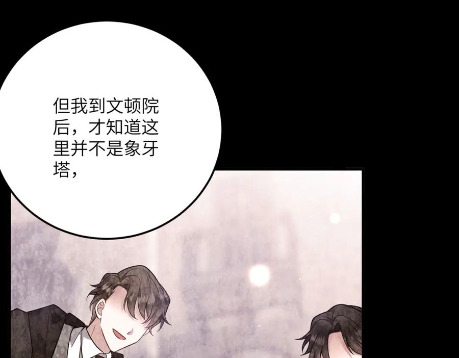 《转身成为恶女女王》第34话 曾经的我 第143页