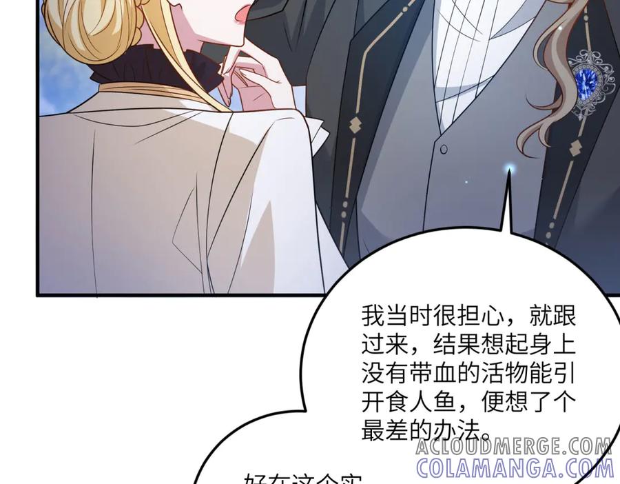 《转身成为恶女女王》第34话 曾经的我 第73页