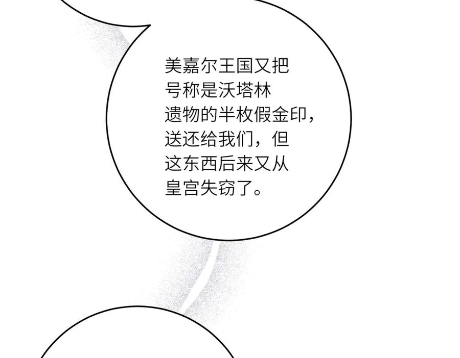 《转身成为恶女女王》第35话 黄金书的真实历史 第78页