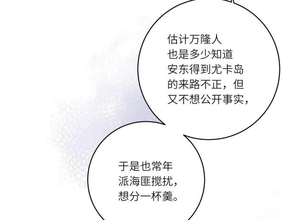 《转身成为恶女女王》第35话 黄金书的真实历史 第87页
