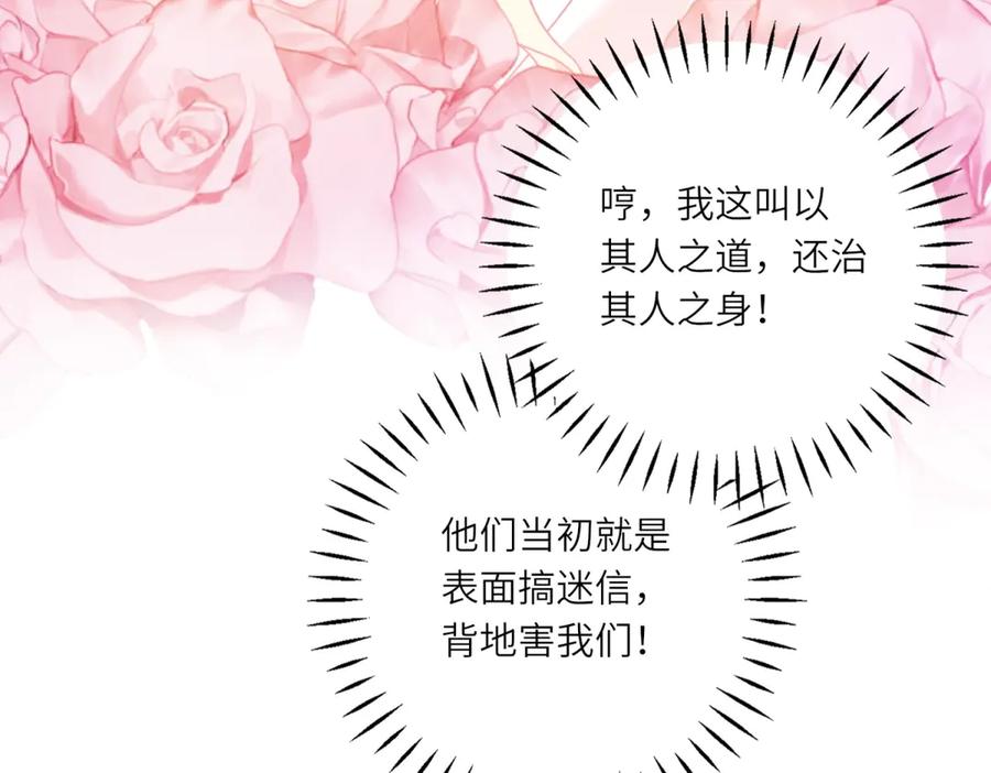 《转身成为恶女女王》第35话 黄金书的真实历史 第136页