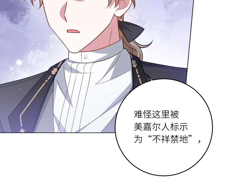 《转身成为恶女女王》第35话 黄金书的真实历史 第82页