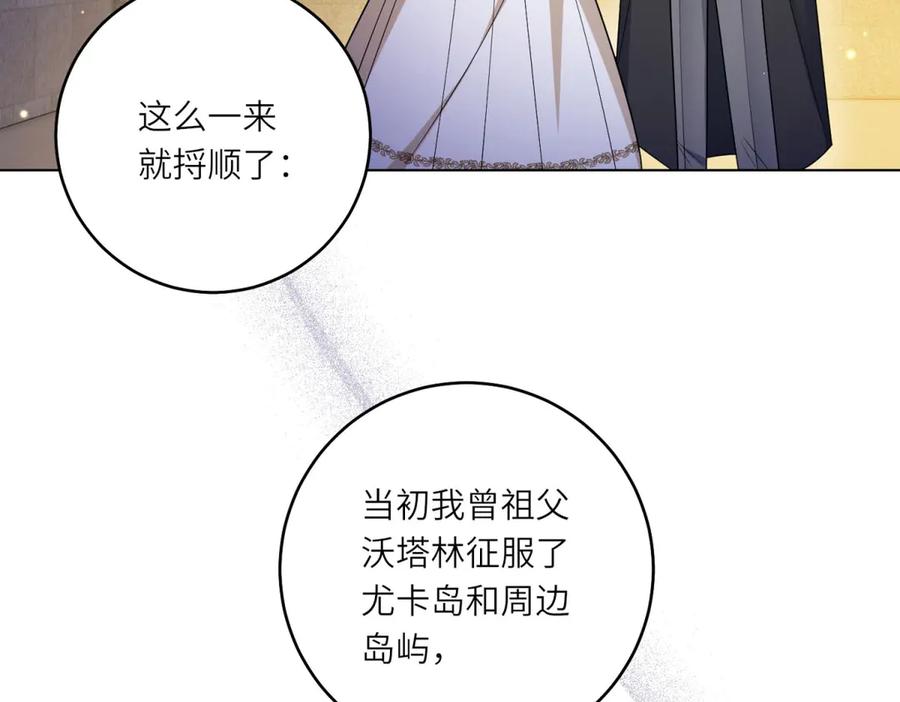 《转身成为恶女女王》第35话 黄金书的真实历史 第75页