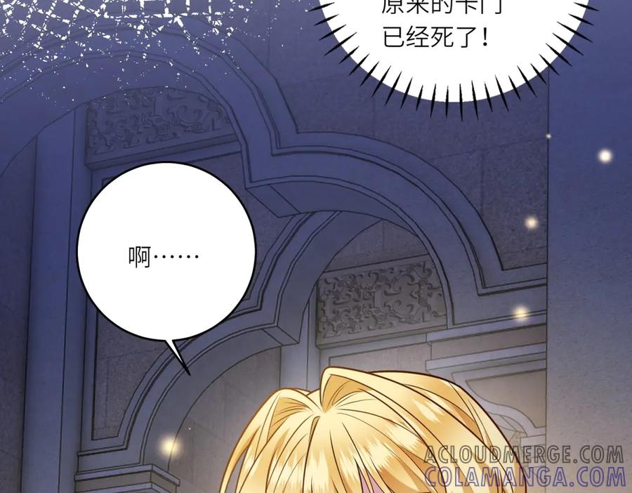 《转身成为恶女女王》第35话 黄金书的真实历史 第101页