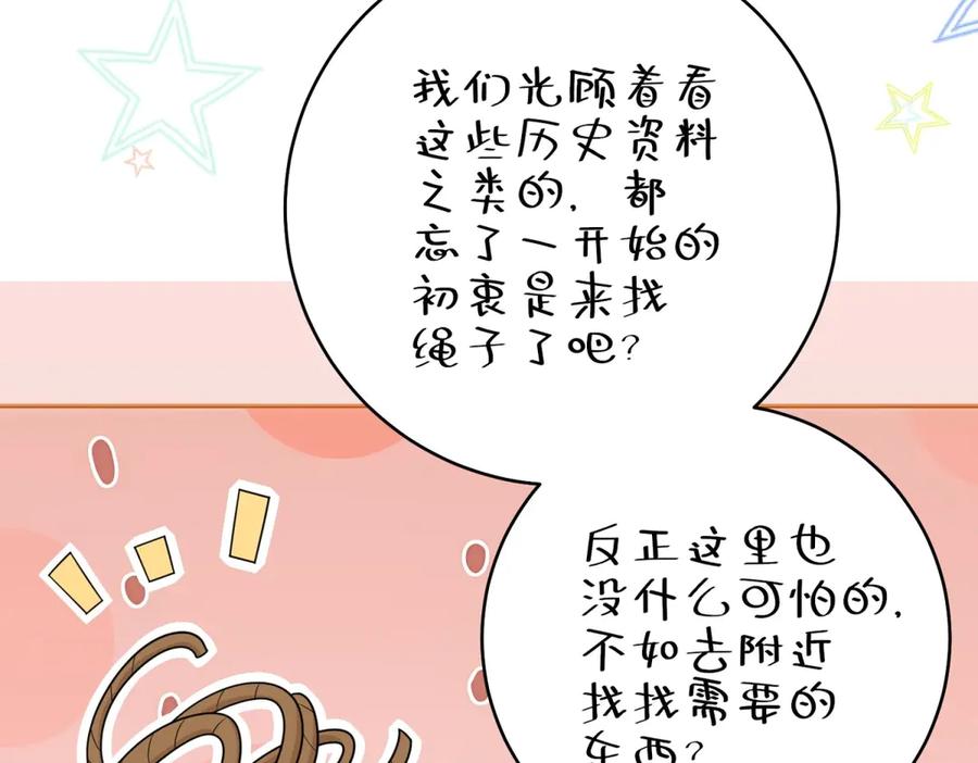 《转身成为恶女女王》第35话 黄金书的真实历史 第104页