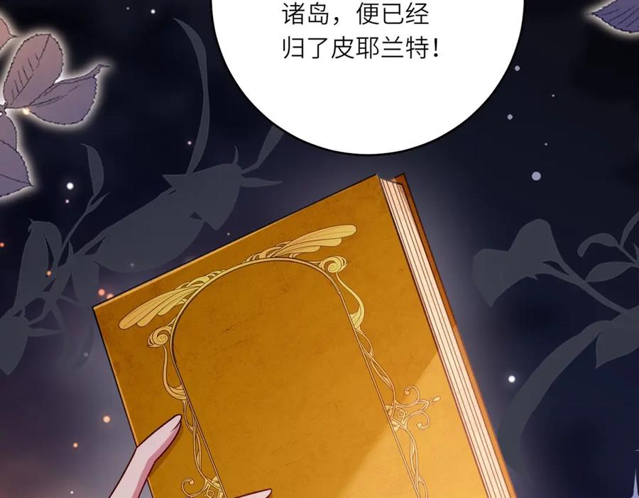 《转身成为恶女女王》第35话 黄金书的真实历史 第143页