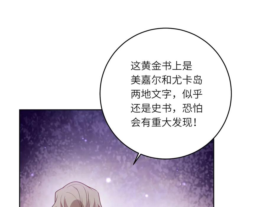 《转身成为恶女女王》第35话 黄金书的真实历史 第52页