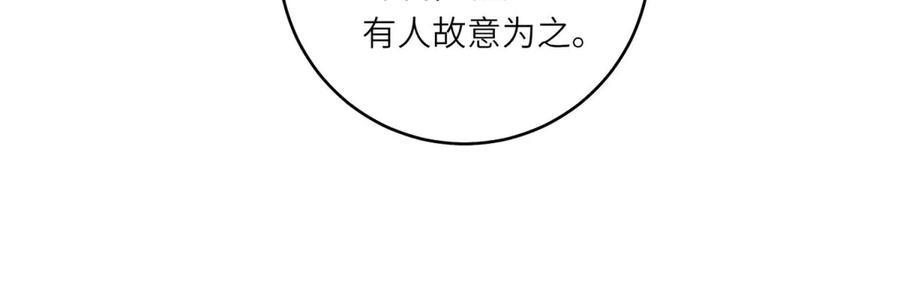 《转身成为恶女女王》第35话 黄金书的真实历史 第84页