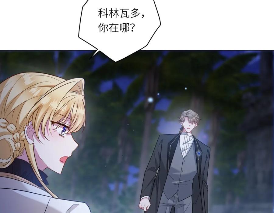 《转身成为恶女女王》第35话 黄金书的真实历史 第8页