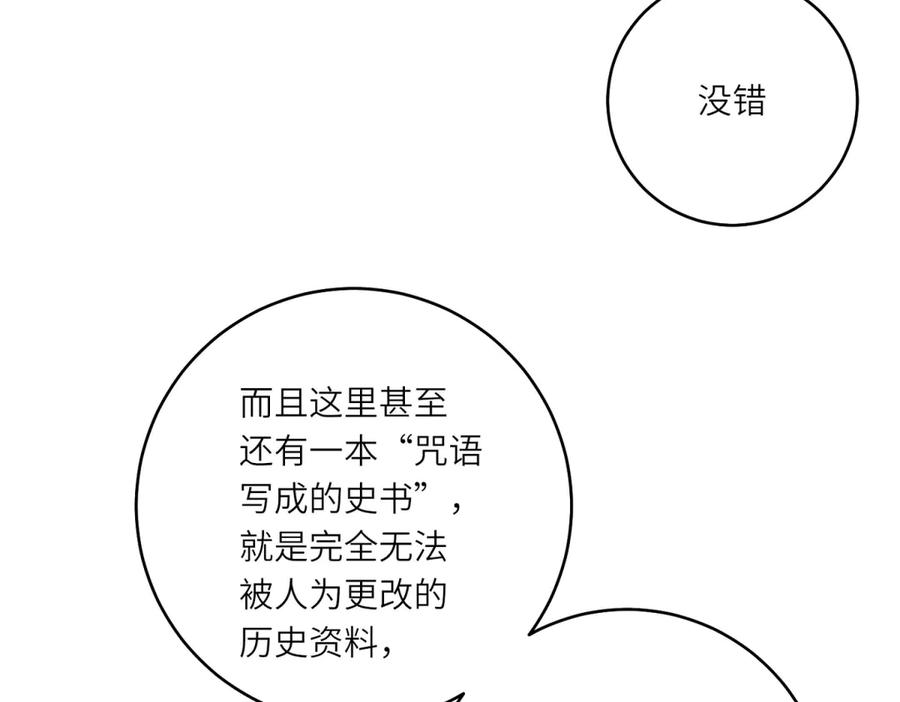 《转身成为恶女女王》第35话 黄金书的真实历史 第91页