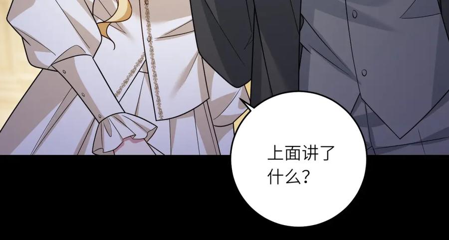 《转身成为恶女女王》第35话 黄金书的真实历史 第56页