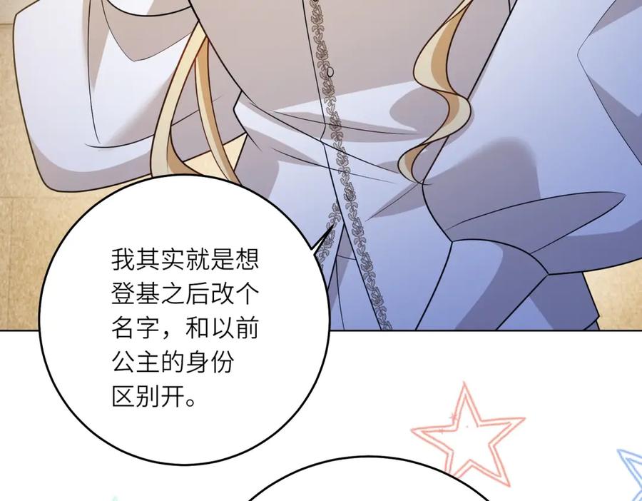 《转身成为恶女女王》第35话 黄金书的真实历史 第103页