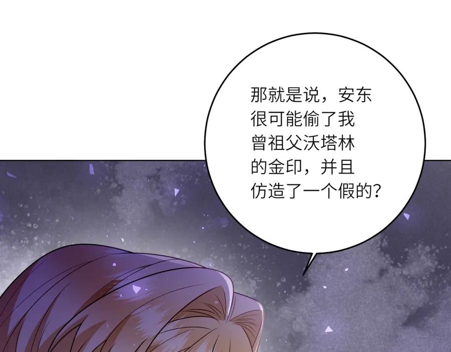 《转身成为恶女女王》第35话 黄金书的真实历史 第71页