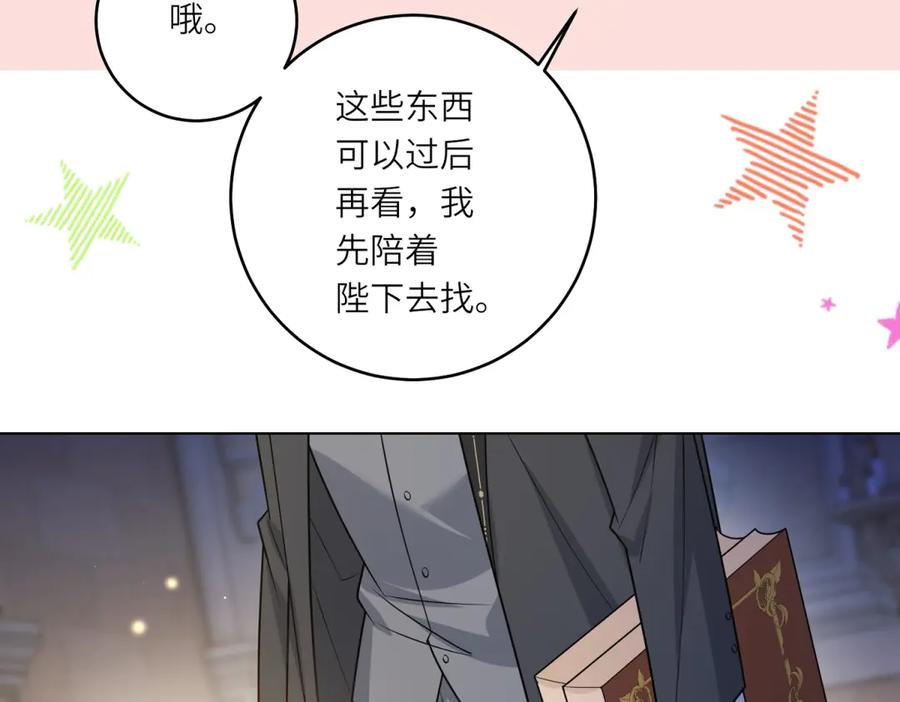 《转身成为恶女女王》第35话 黄金书的真实历史 第106页
