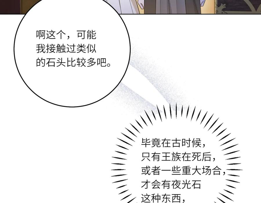 《转身成为恶女女王》第35话 黄金书的真实历史 第48页