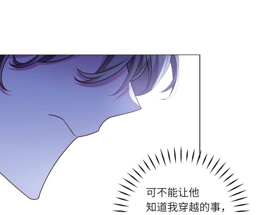 《转身成为恶女女王》第35话 黄金书的真实历史 第99页