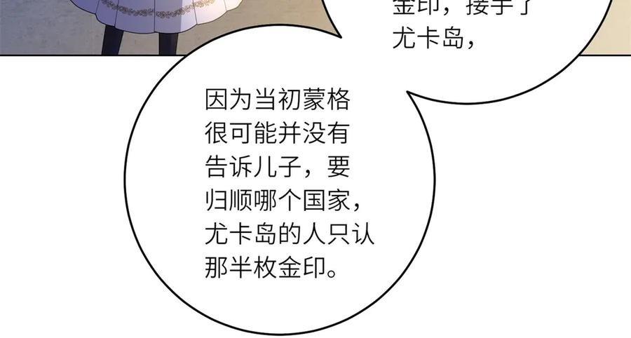 《转身成为恶女女王》第35话 黄金书的真实历史 第70页