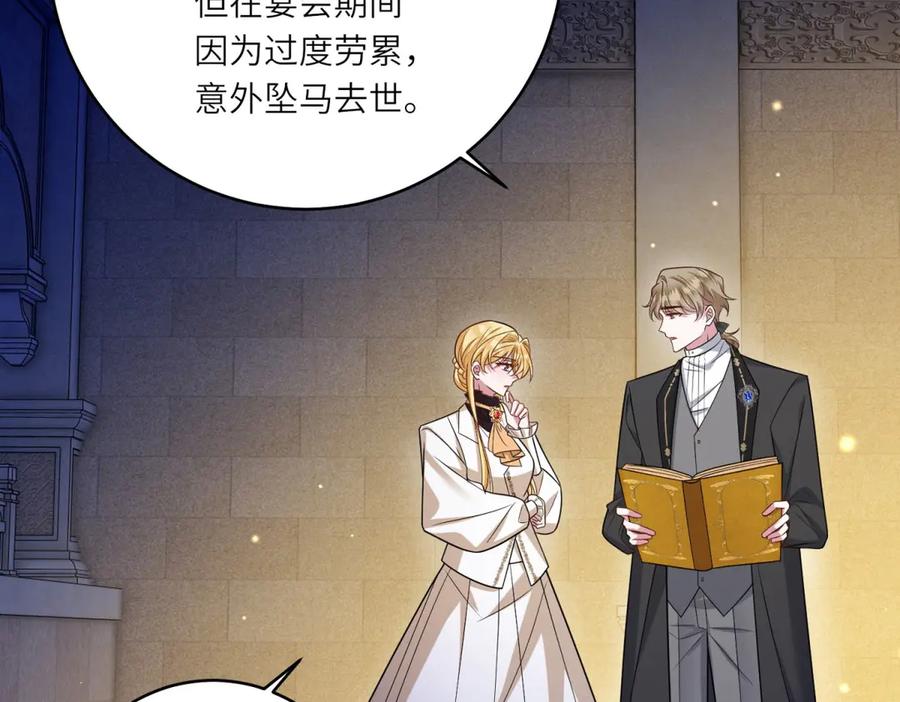 《转身成为恶女女王》第35话 黄金书的真实历史 第74页