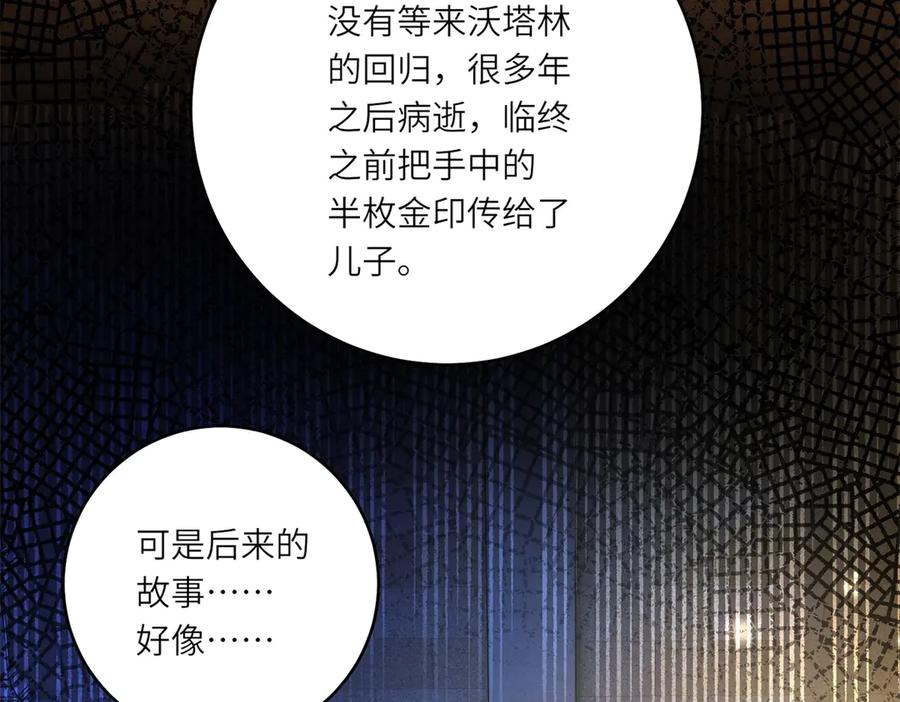 《转身成为恶女女王》第35话 黄金书的真实历史 第68页