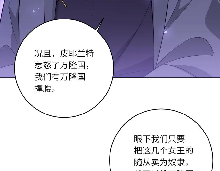 《转身成为恶女女王》第35话 黄金书的真实历史 第122页