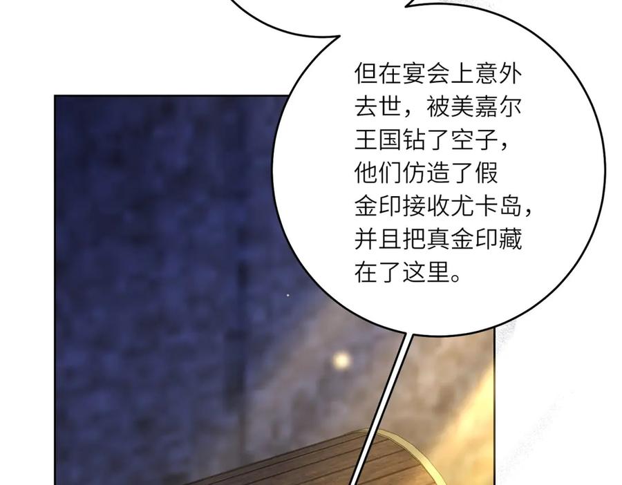 《转身成为恶女女王》第35话 黄金书的真实历史 第76页