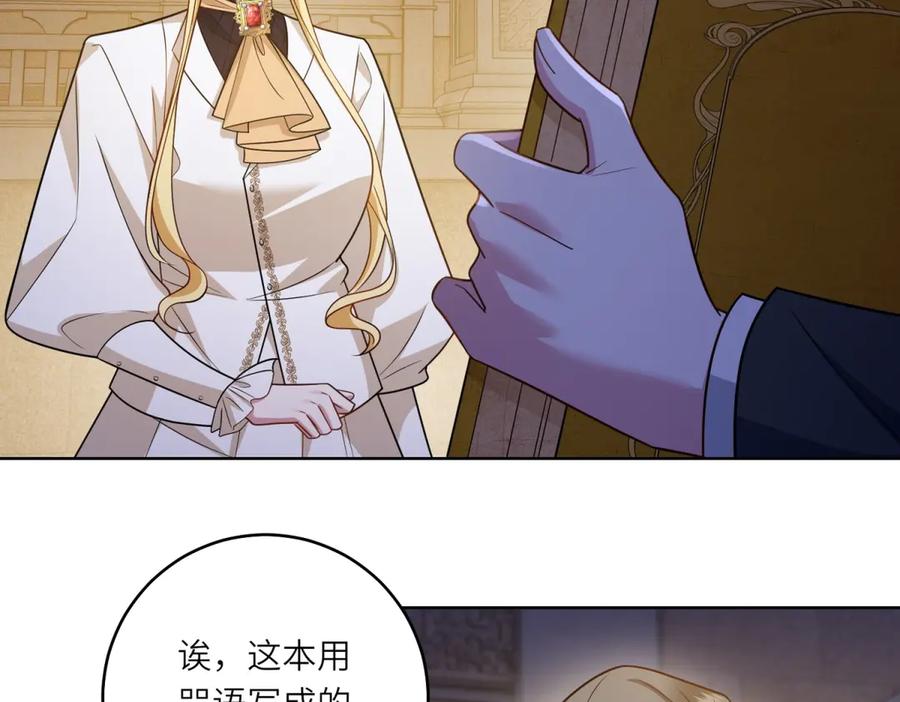 《转身成为恶女女王》第35话 黄金书的真实历史 第95页