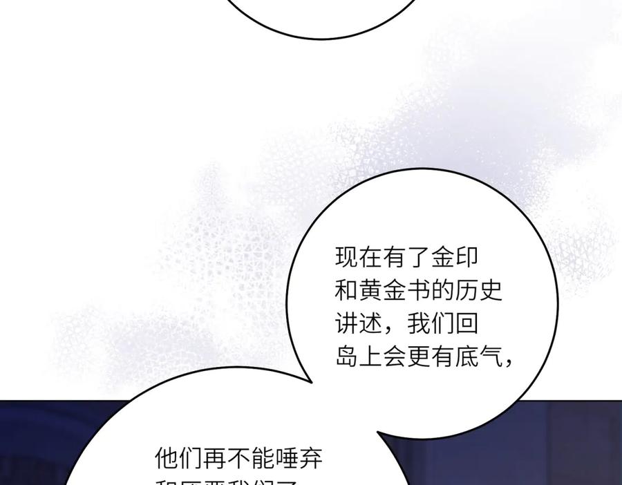 《转身成为恶女女王》第35话 黄金书的真实历史 第88页