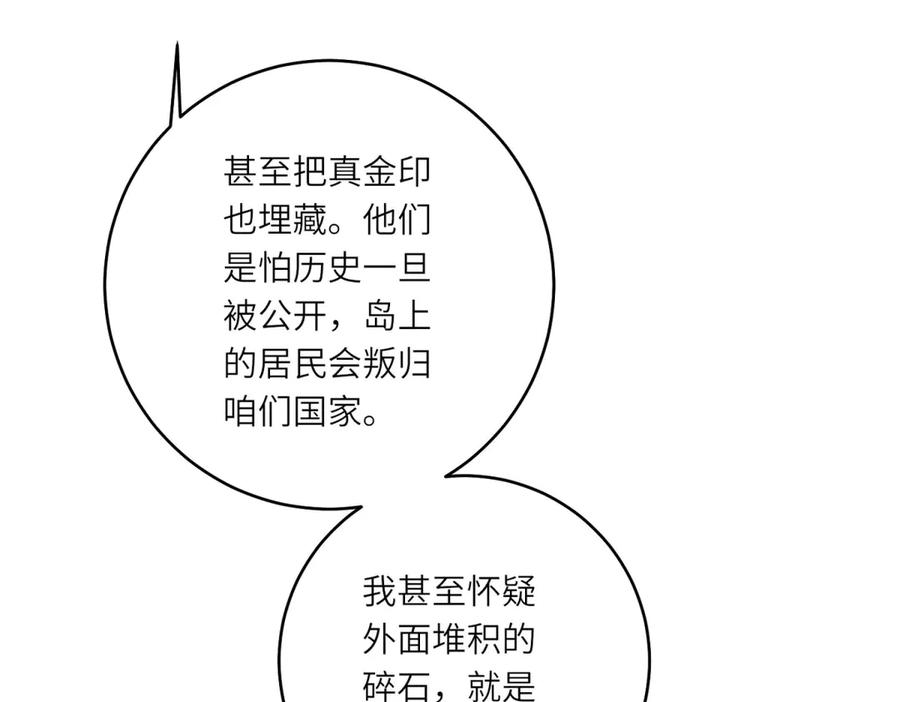 《转身成为恶女女王》第35话 黄金书的真实历史 第83页