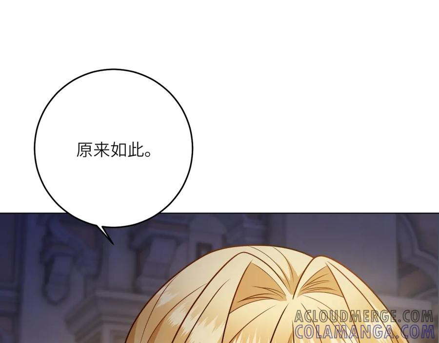 《转身成为恶女女王》第35话 黄金书的真实历史 第85页