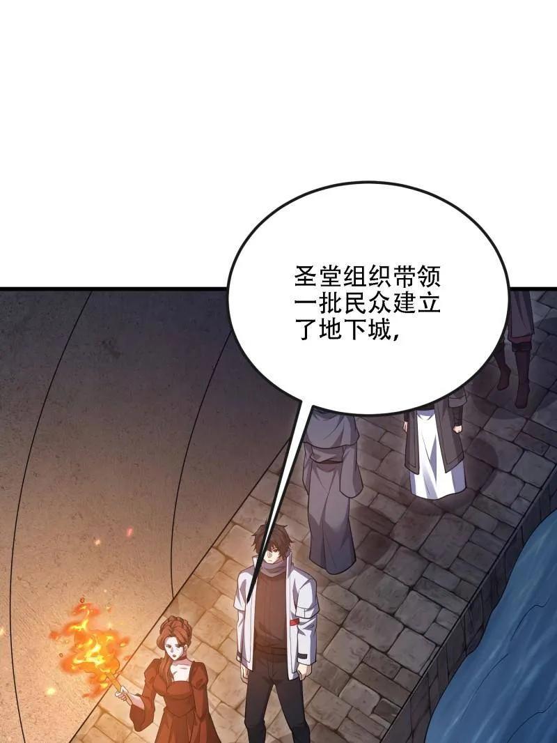 第一序列 第603话 602 尘封的记忆 第79页