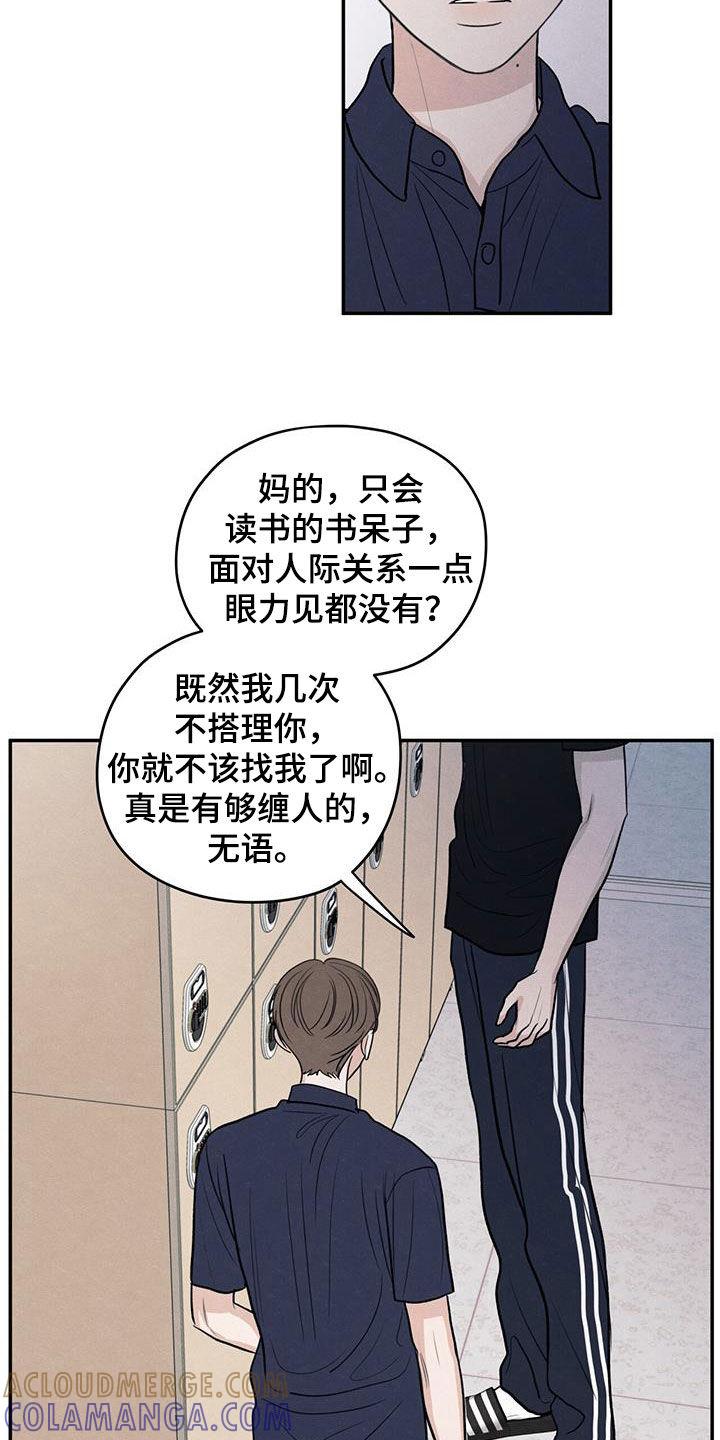 《模糊的边缘》第126章：【第二季】恶语 第11页