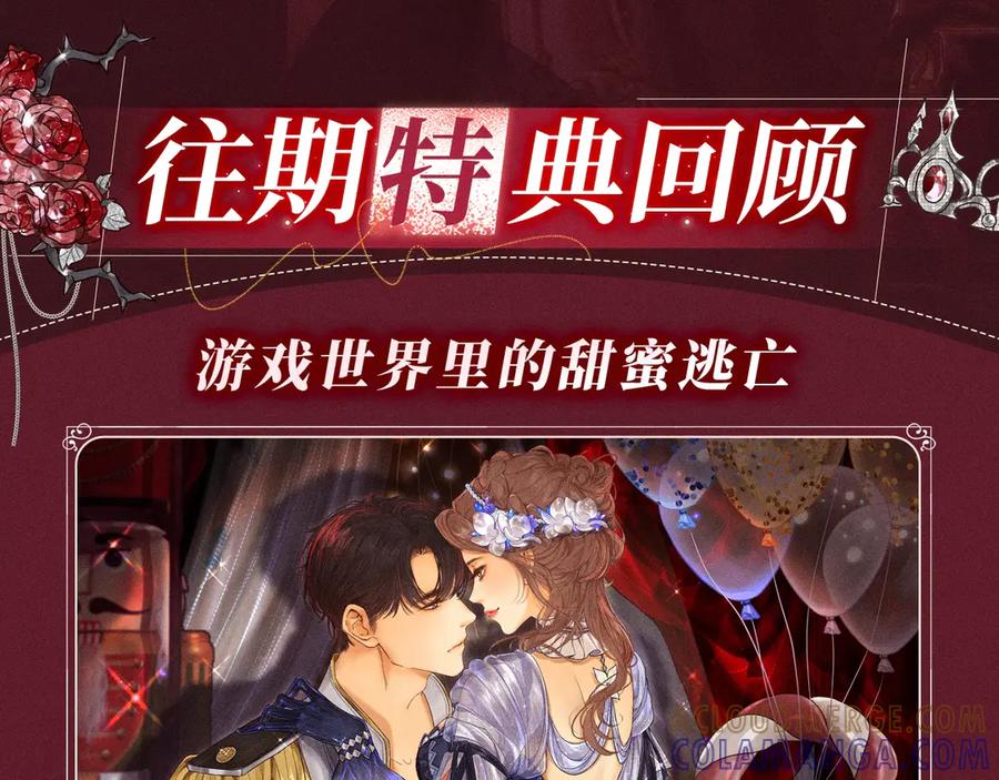 难哄 特典预热：心跳迷宫里的玫瑰之约 即将上线 第11页