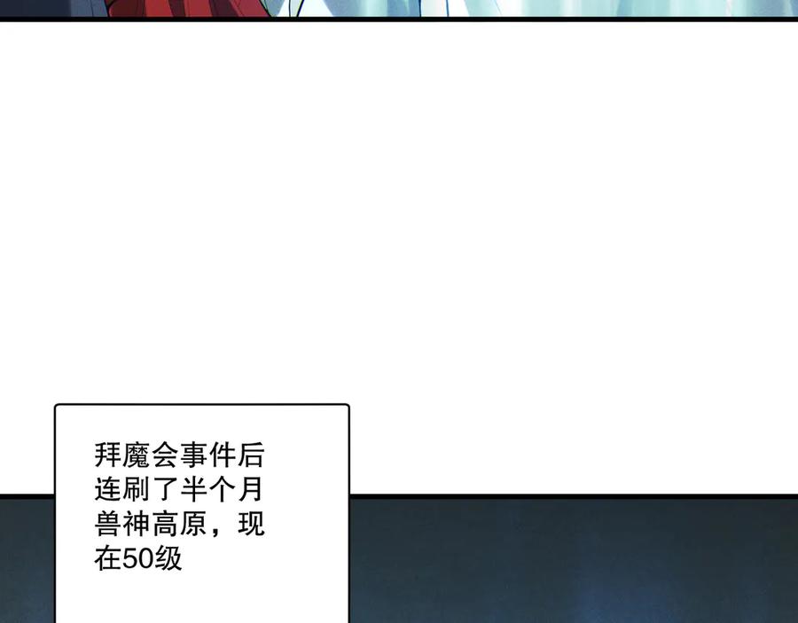 死灵法师！我即是天灾 第201话 魔皇之令 第104页