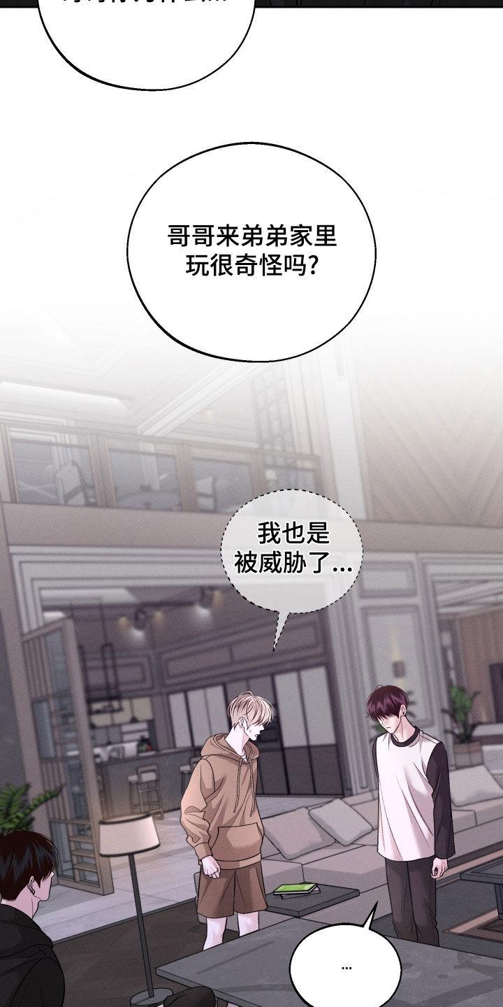 《我的救世主》第98章：【第二季】吓死人了 第12页