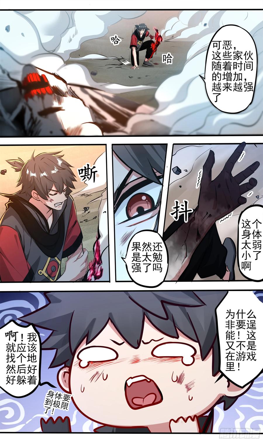《异度深渊-重启纪元》7 第16页