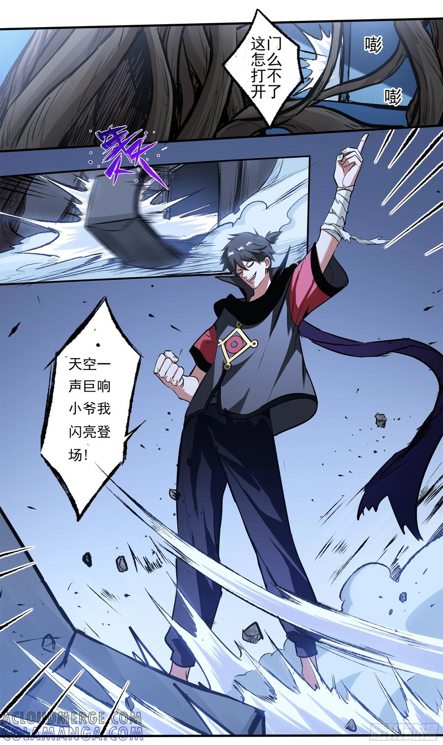 《异度深渊-重启纪元》7 第19页