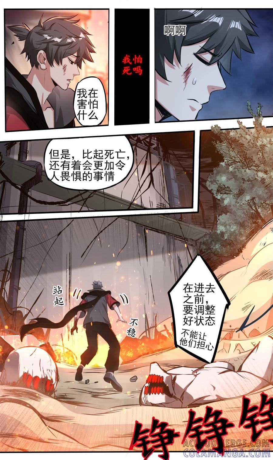 《异度深渊-重启纪元》7 第17页