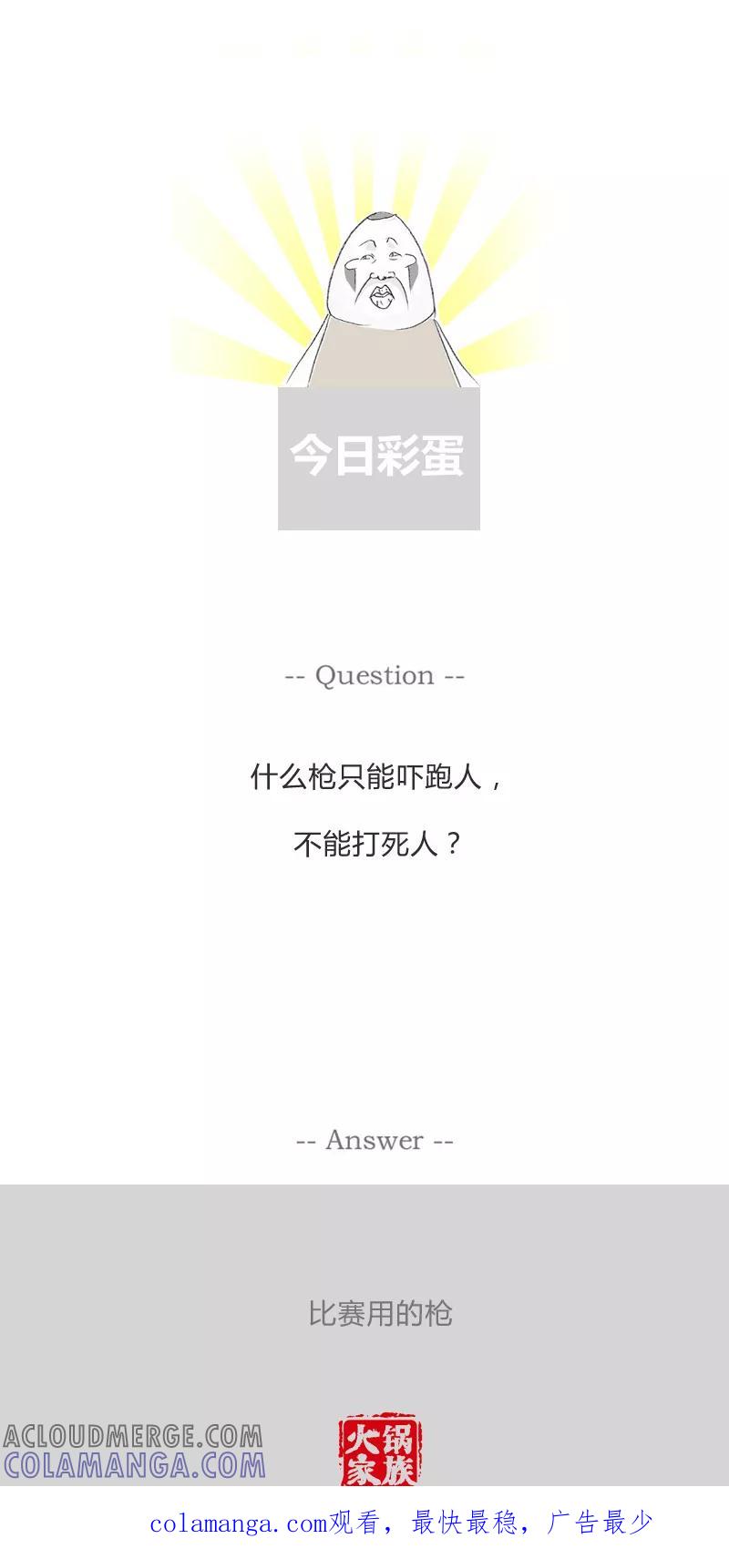 火锅家族第一季 第108话 爱抬杠的学生 第6页
