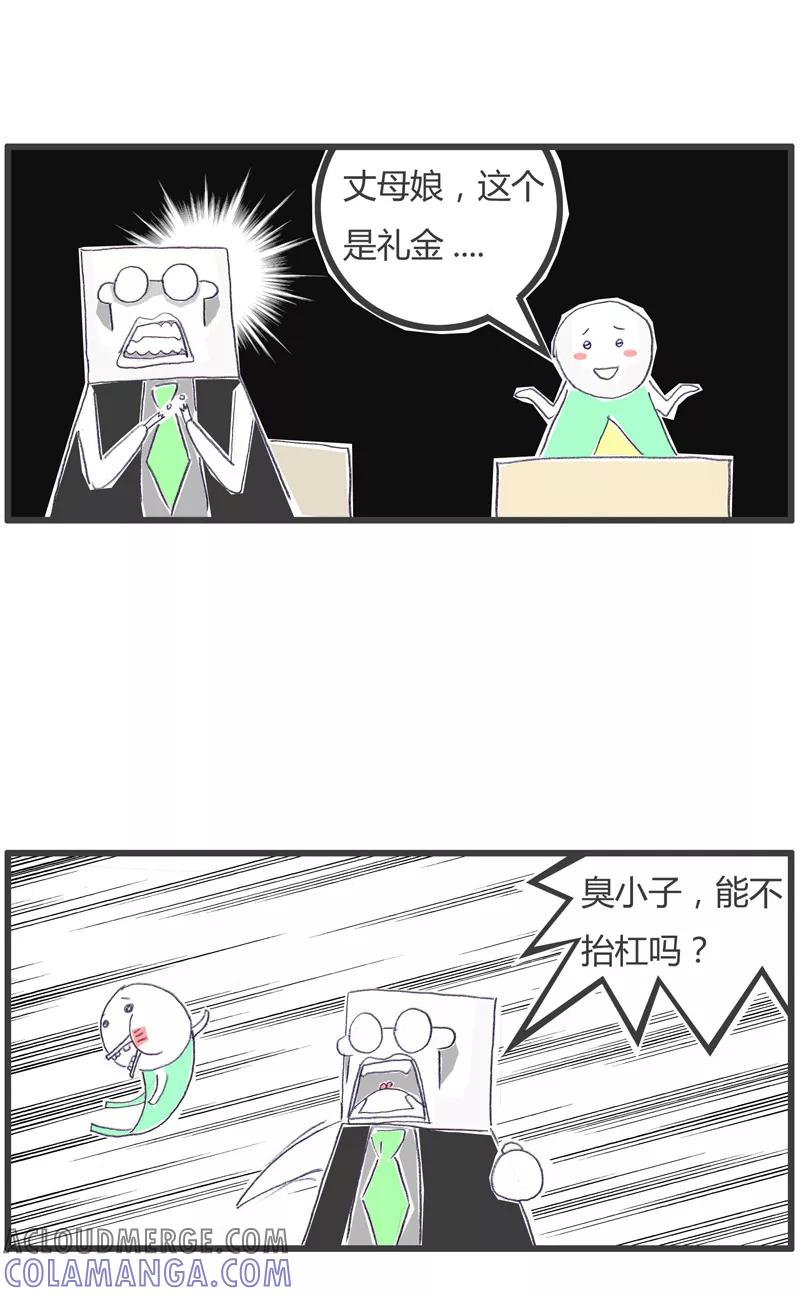 火锅家族第一季 第108话 爱抬杠的学生 第5页