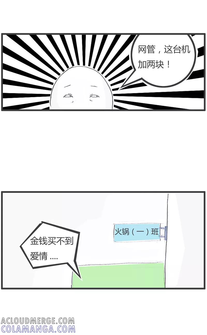 火锅家族第一季 第108话 爱抬杠的学生 第4页