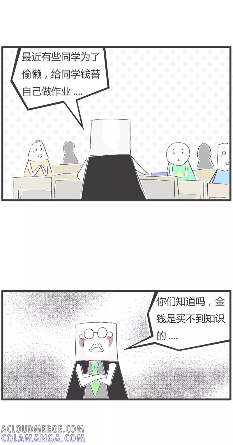 火锅家族第一季 第108话 爱抬杠的学生 第2页