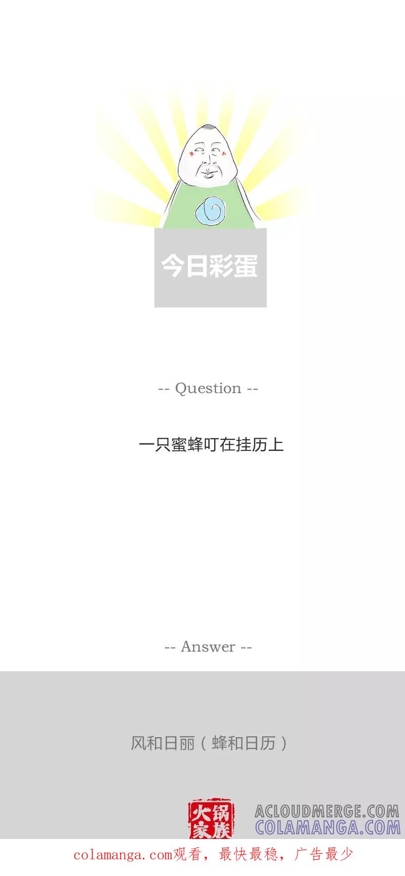 火锅家族第一季 第109话 处心积虑的女生 第6页