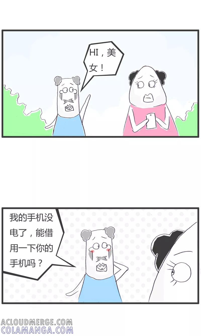 火锅家族第一季 第109话 处心积虑的女生 第2页